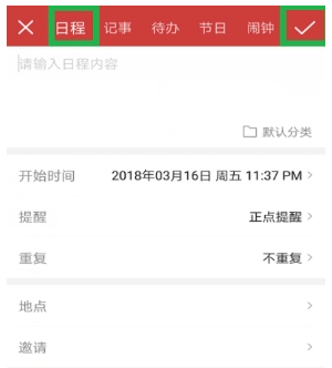 在中華萬年歷APP中設(shè)置鬧鐘及日程的圖文教程截圖