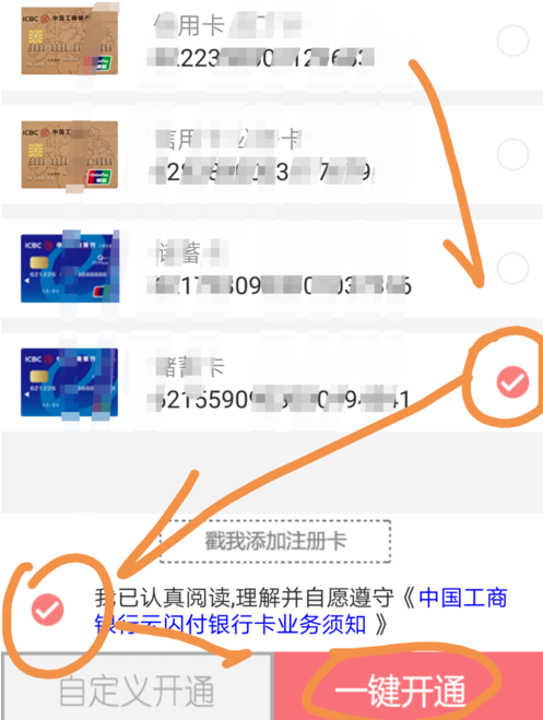 手機工商銀行中開啟云閃付功能的詳細圖文講解截圖