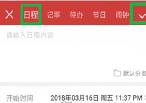 在中華萬年歷APP中設(shè)置鬧鐘及日程的圖文教程截圖