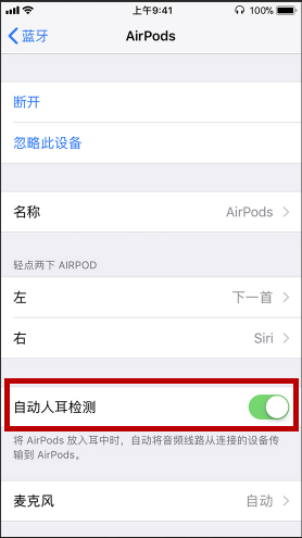 AirPods耳機的自動人耳檢測功能介紹截圖