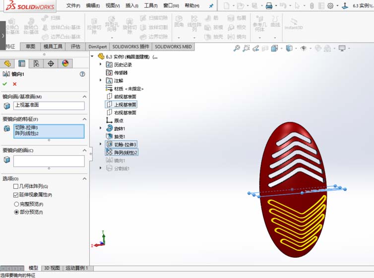 solidworks2017建模橢圓蓋零件的方法介紹截圖