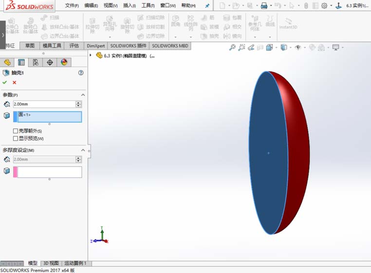 solidworks2017建模橢圓蓋零件的方法介紹截圖