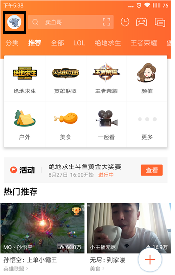 斗魚APP進行實名認證的操作教程