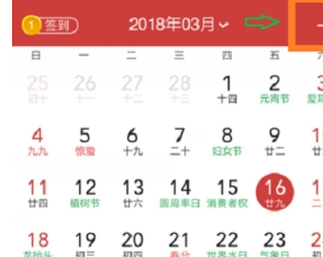 在中華萬年歷APP中設(shè)置鬧鐘及日程的圖文教程