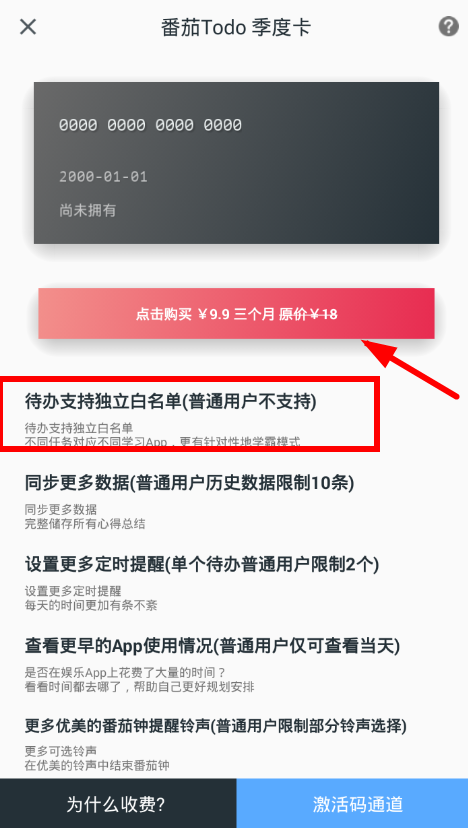 在番茄todo中設(shè)置白名單的圖文教程截圖