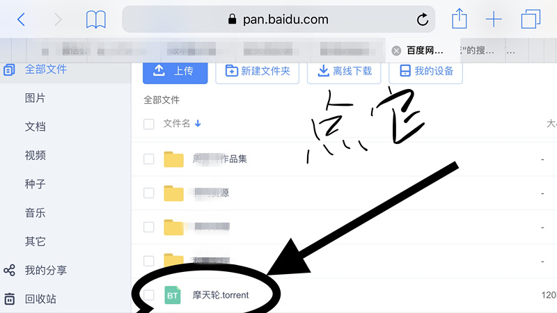 在蘋果手機百度云網盤中將bt種子打開的方法分享截圖