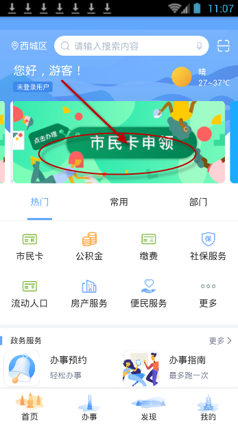 杭州市民卡app申領(lǐng)的圖文教程截圖