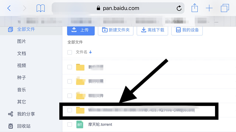 在蘋果手機百度云網盤中將bt種子打開的方法分享截圖