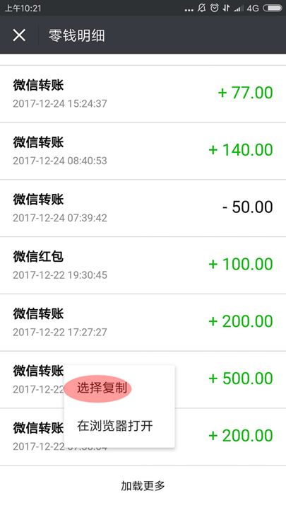 在微信中打印零錢明細(xì)記錄的方法分享截圖