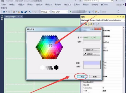 Visual Studio中設(shè)置控件格式的具體步驟截圖