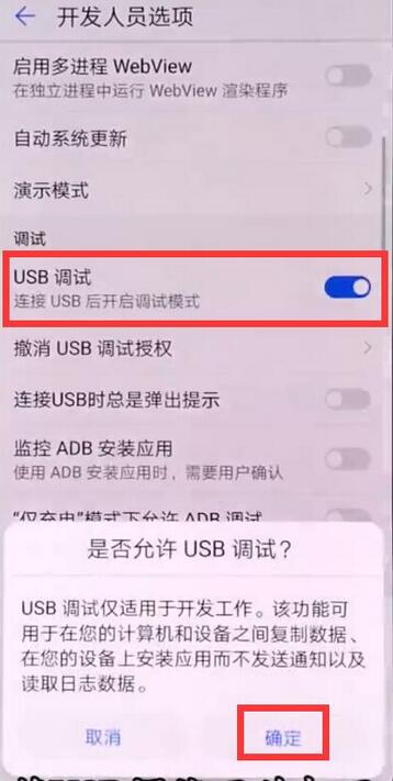 榮耀8x中打開usb調試的具體圖文講解截圖