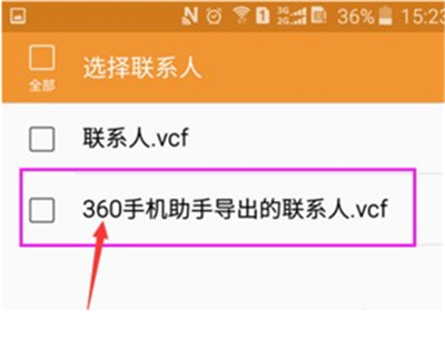 在三星手機中導(dǎo)入聯(lián)系人的圖文教程截圖