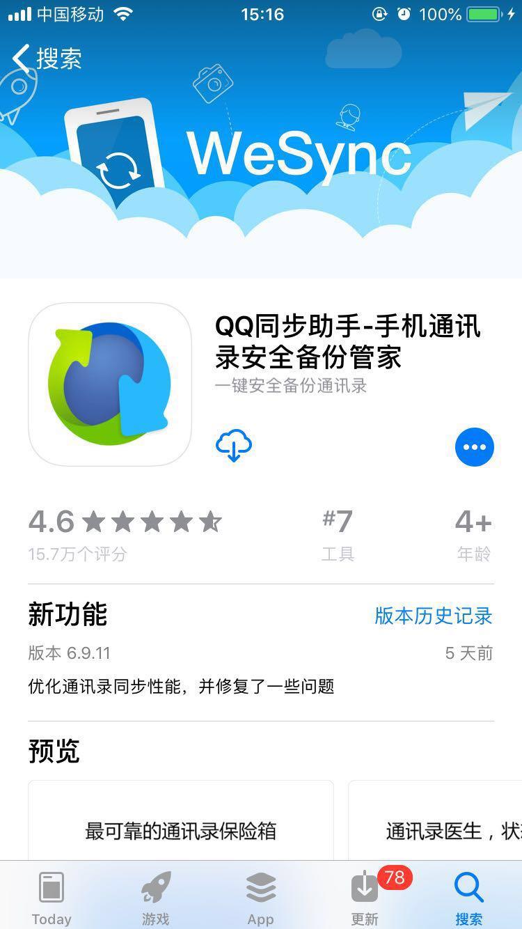 諾基亞8110導(dǎo)入通訊錄的具體方法