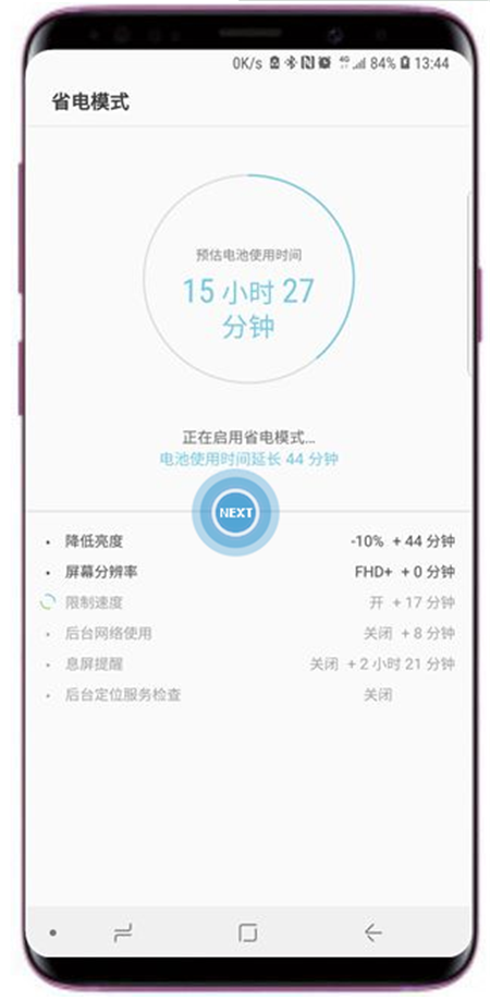 在三星s9中開(kāi)啟省電模式的具體方法截圖