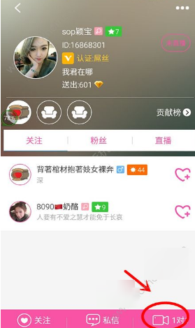 花間直播APP中一對一視頻的步驟講解截圖