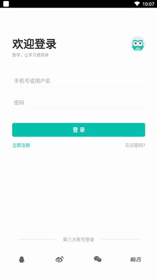 智學(xué)網(wǎng)APP中登錄的詳細方法