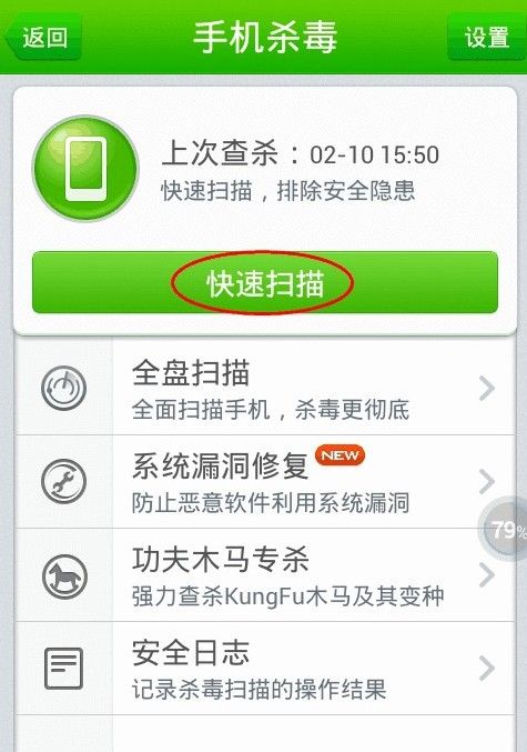 安卓手機(jī)進(jìn)行殺毒的具體操作截圖