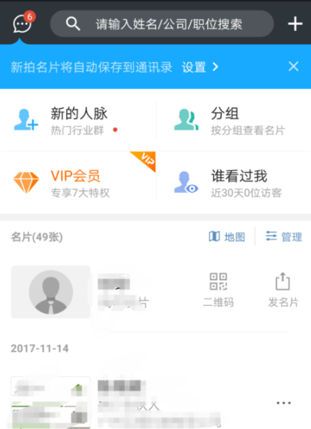 名片全能王APP一鍵錄入名片的具體操作