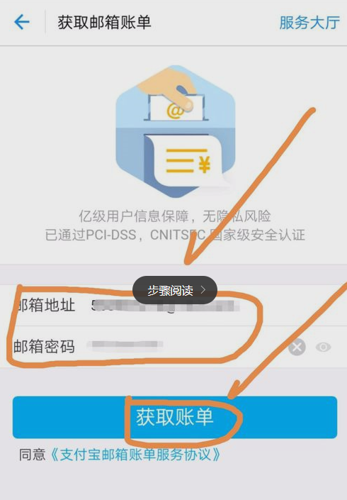 在支付寶中導入芝麻信用賬單的方法截圖