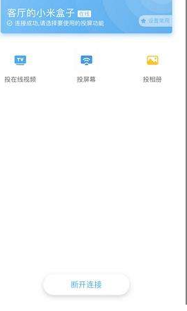 投屏助手app的具體使用講解