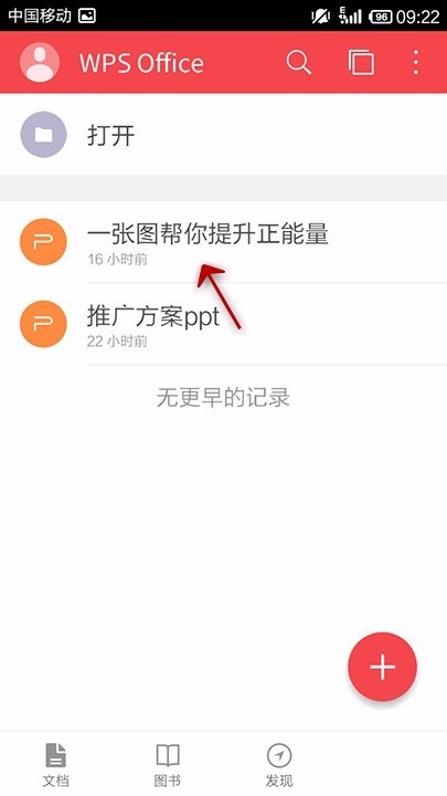 WPS Office APP PPT添加圖片的操作流程