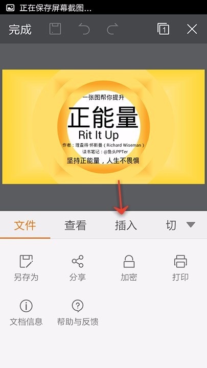 WPS Office APP PPT添加圖片的操作流程截圖