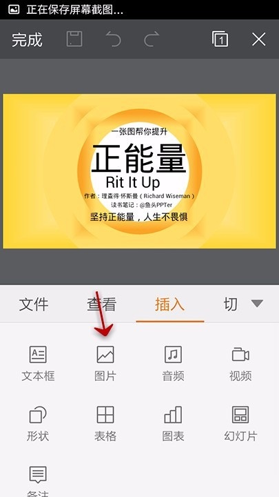 WPS Office APP PPT添加圖片的操作流程截圖