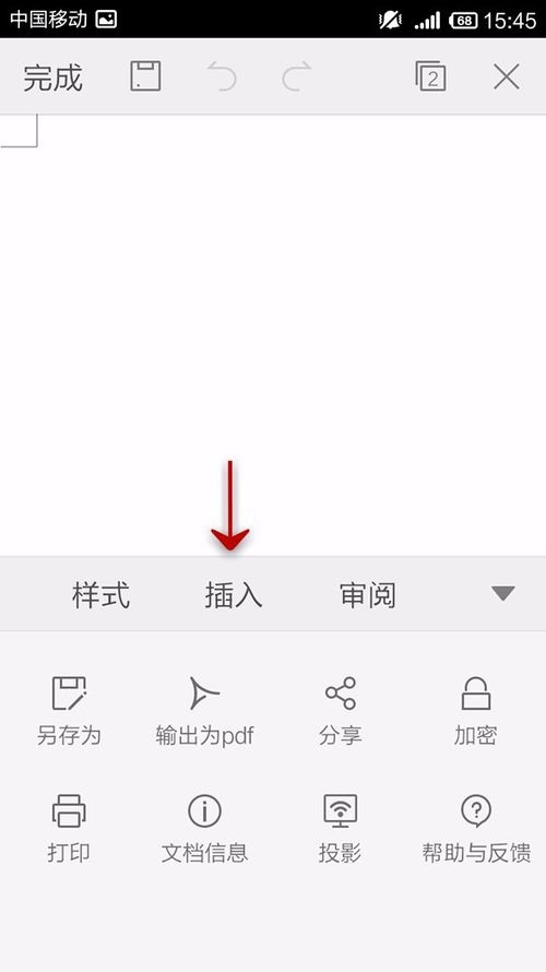 WPS Office APP文檔添加空白頁的教程截圖