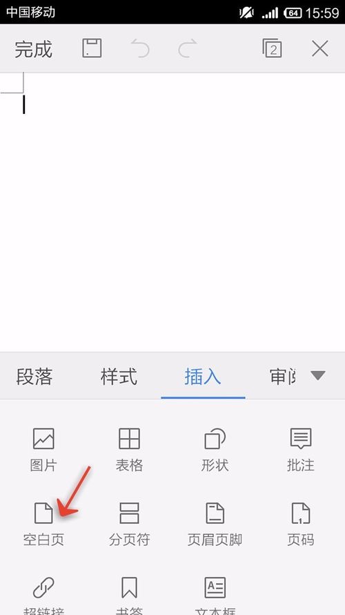 WPS Office APP文檔添加空白頁的教程截圖