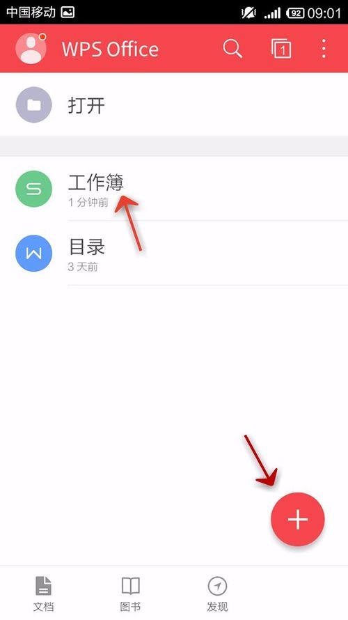 WPS Office APP跳轉(zhuǎn)單元格的操作方法