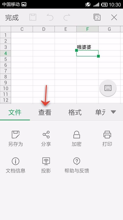 WPS Office APP跳轉(zhuǎn)單元格的操作方法截圖