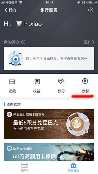 支付寶APP查看銀行卡余額的操作流程截圖