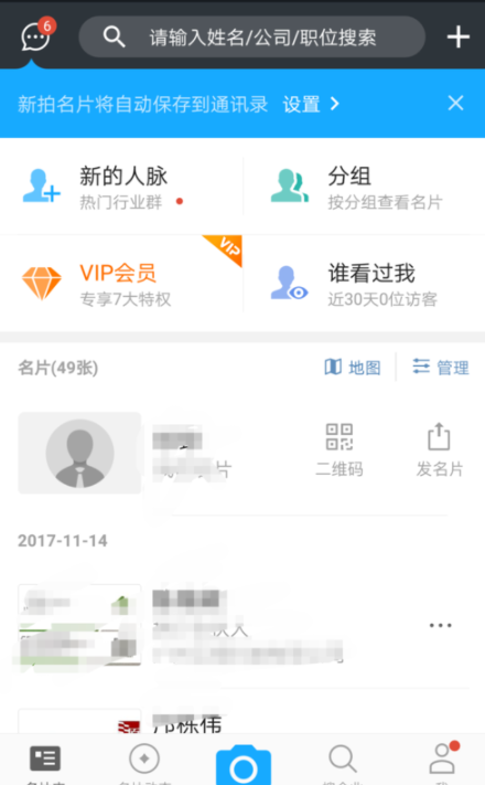 名片全能王APP一鍵錄入名片的具體操作截圖