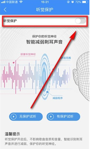 在酷狗音樂里查找聽覺保護的具體操作截圖