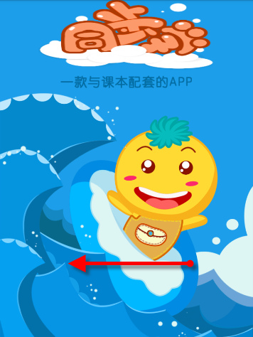 同步學(xué)APP的詳細(xì)使用流程介紹截圖