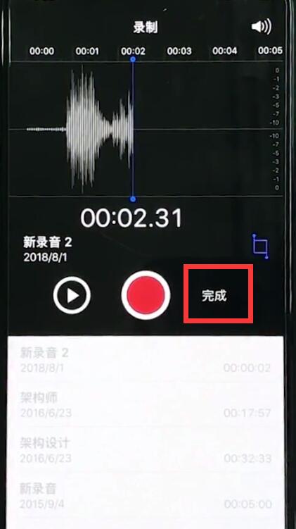 iphonexr錄音的簡(jiǎn)單教程分享截圖