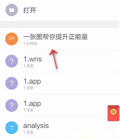 WPS Office APP PPT添加備注的方法