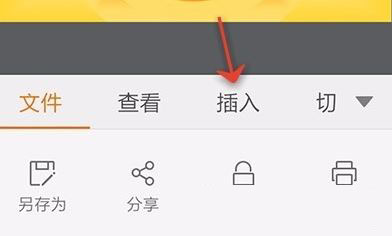 WPS Office APP PPT添加備注的方法截圖