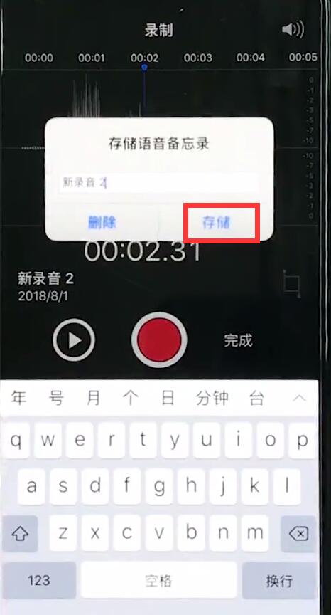 iphonexr錄音的簡(jiǎn)單教程分享截圖