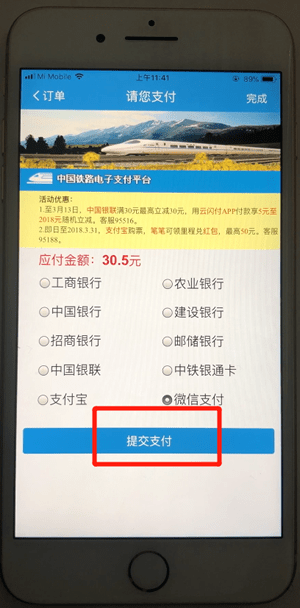 12306通過微信支付的具體操作截圖