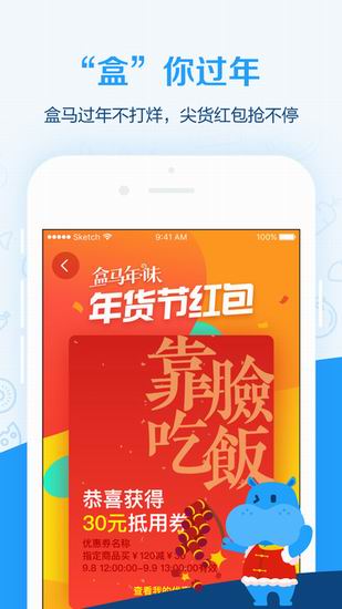 盒馬app的具體使用圖文講解