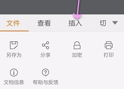 WPS Office APP PPT添加視頻的圖文教程截圖