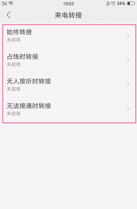 在OPPO A83中設置來電轉(zhuǎn)接的步驟截圖