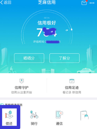 通過支付寶APP免押金租充電寶的操作流程截圖