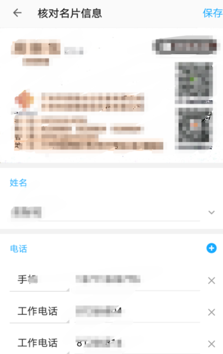 名片全能王APP一鍵錄入名片的具體操作截圖