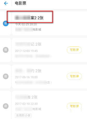 支付寶APP改簽電影票的詳細操作截圖