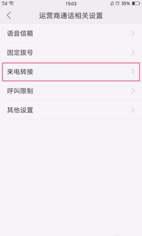 在OPPO Find x中設(shè)置來(lái)電轉(zhuǎn)接方法截圖