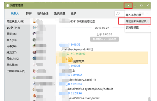 QQ聊天記錄備份保存的方法截圖