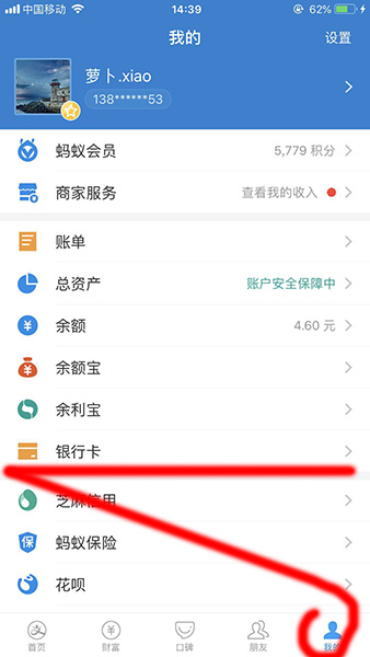 支付寶APP查看銀行卡余額的操作流程截圖