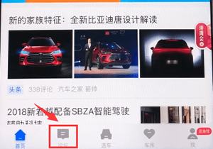 在汽車之家中進行發(fā)帖子的詳細方法截圖
